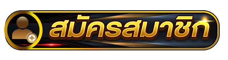 สมัครสมาชิก ufabet7m เว็บตรงไม่ผ่านเอเย่นต์ สมัครง่าย เล่นได้ทันที